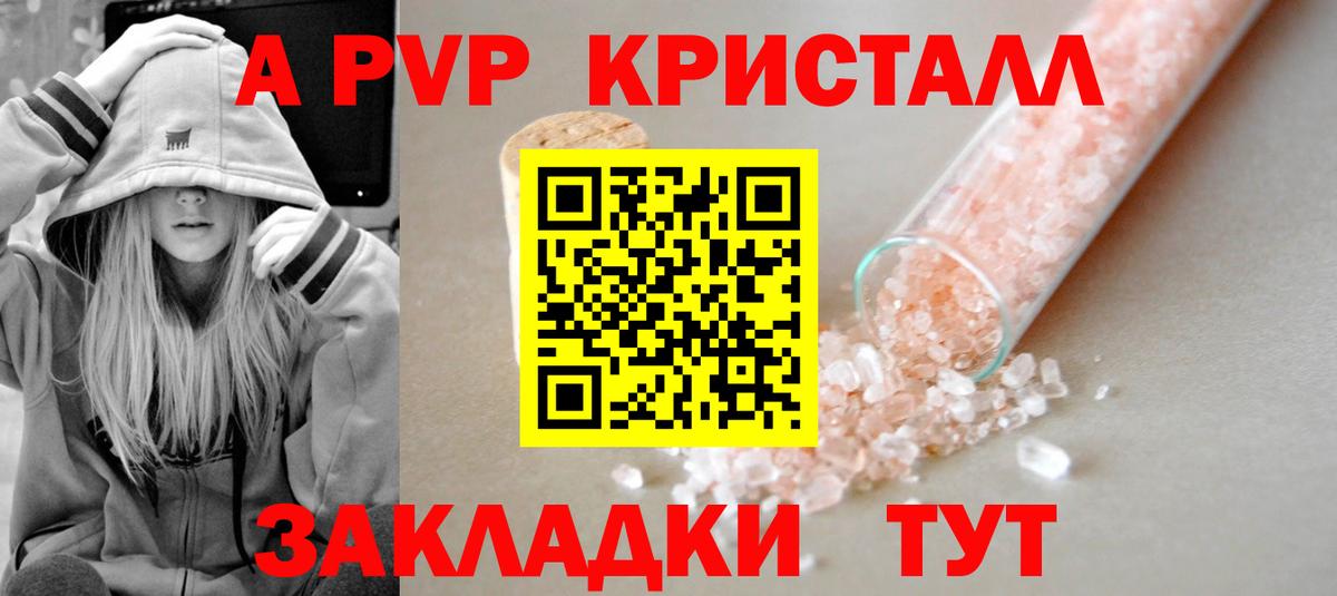 Альфа ПВП Crystall  Волгоград  A PVP мука  A-PVP Crystall 