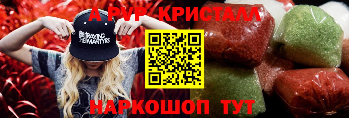 Альфа ПВП кристаллы  A-PVP  Волгоград  Вход с VPN  Альфа ПВП крисы CK  A PVP СК 