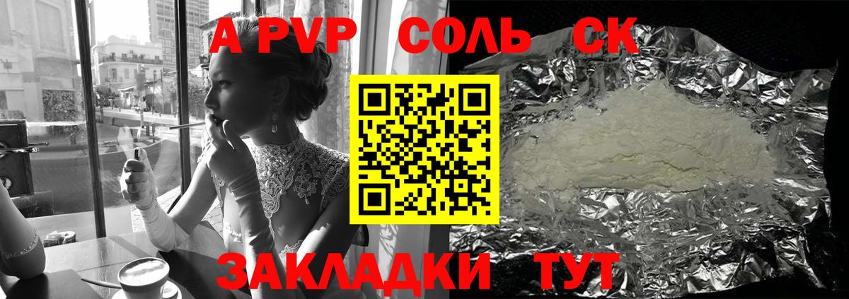 Альфа ПВП Соль Волгоград