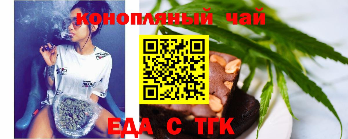 Волгоград  Печенье с ТГК марихуана  Вход с VPN 