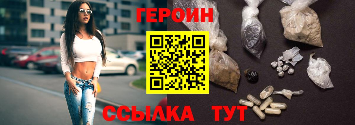 ГЕРОИН Heroin  Волгоград 