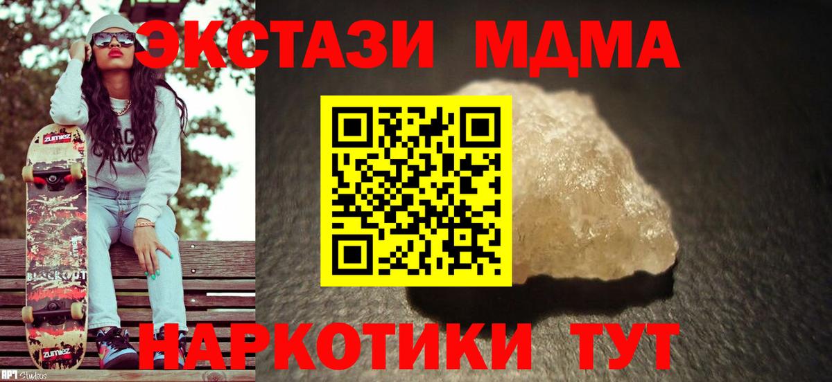 MDMA кристаллы Волгоград