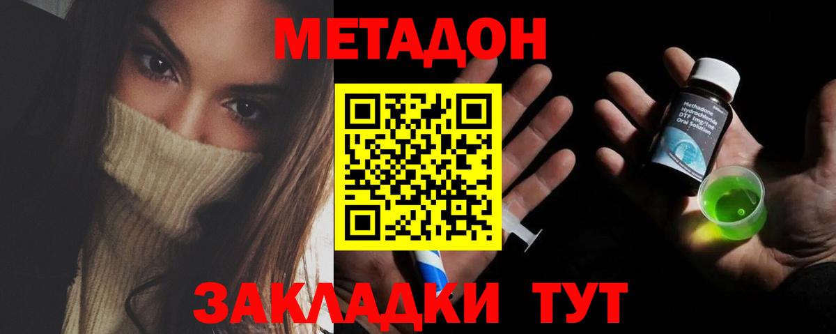 Метадон кристалл  Вход с VPN  Волгоград  Метадон мёд 