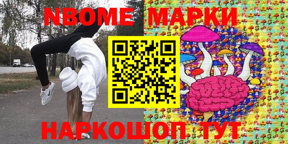 Марки NBOMe 1,8мг  как найти   Волгоград 